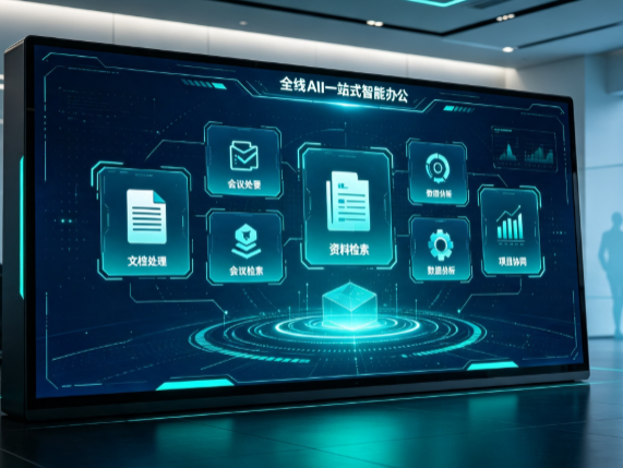 朔城区百度搭子全域 AI 走红，一站式打通企业全流程智能办公