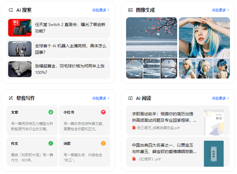 朔城区智能搜索迎来升级 豆包搜索优化重塑线上内容运营方式