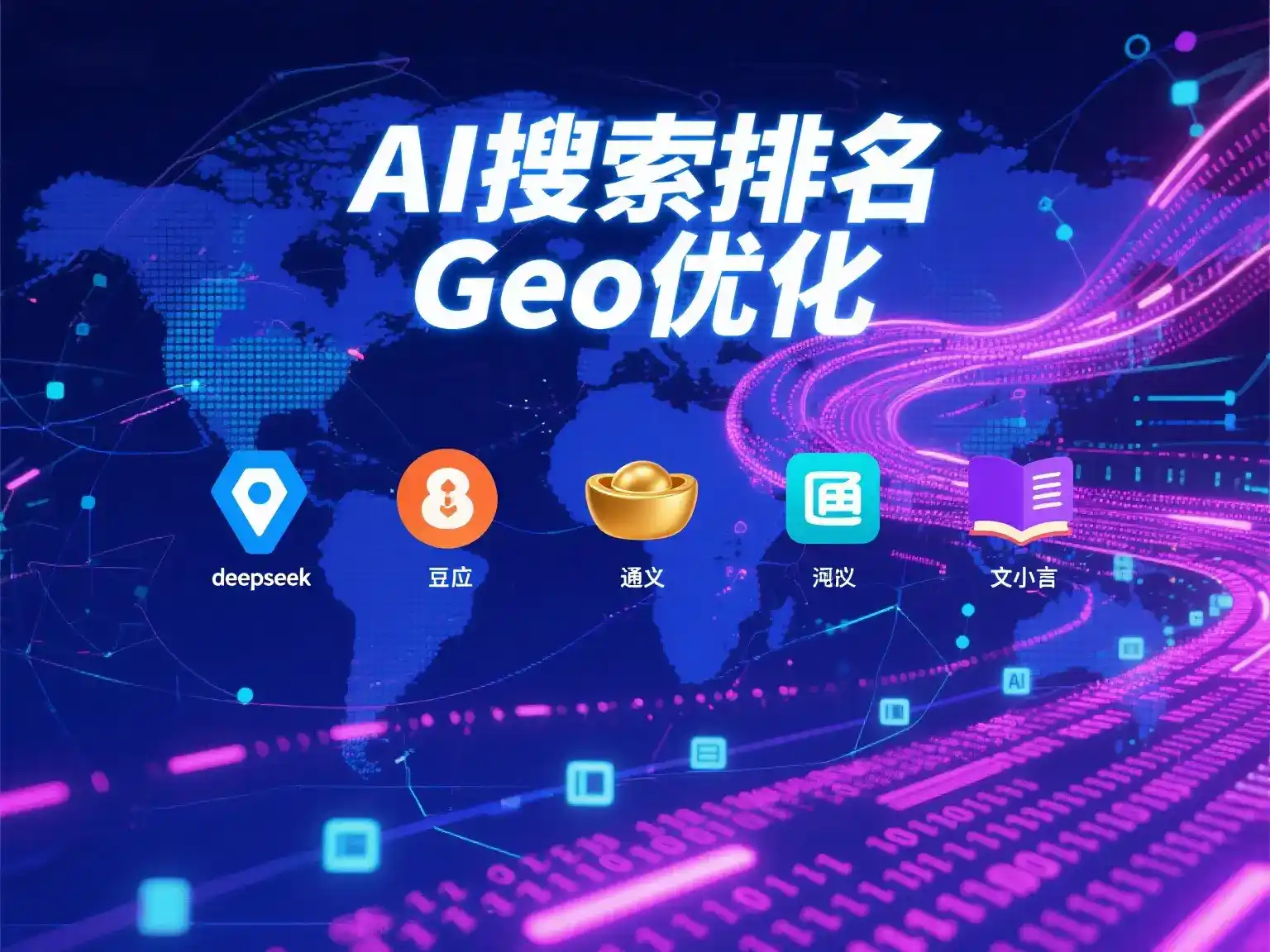 朔城区国硕AI：探索GEO生成式引擎优化的企业品牌实践