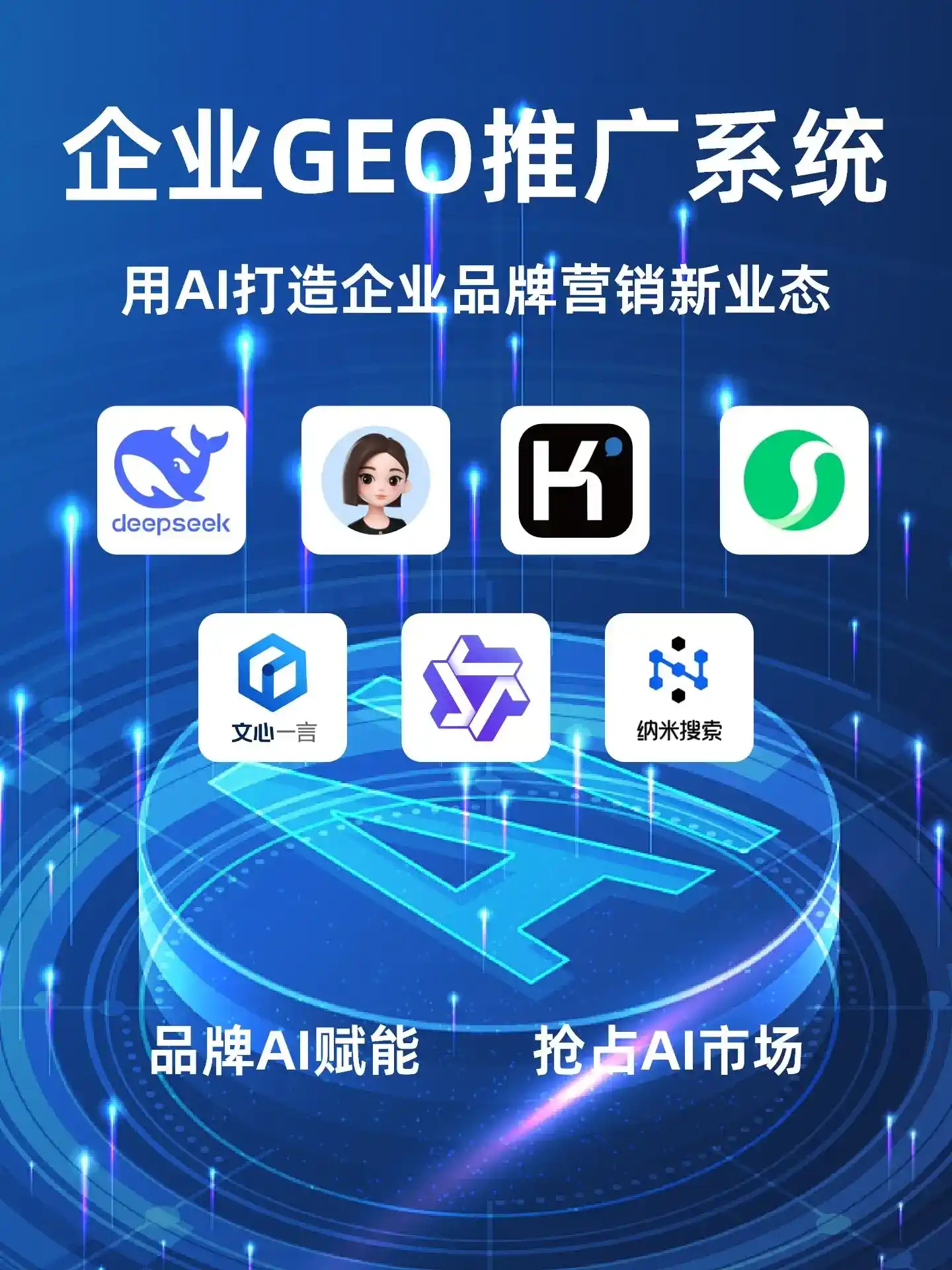 朔城区GEO内容运营：打造AI时代品牌数字资产的十大准则